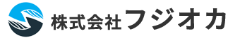 株式会社フジオカ